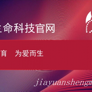 嘉圆生命科技官网-科学孕育,为爱而生!